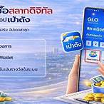 ซื้อสลากดิจิทัล เป๋าตัง